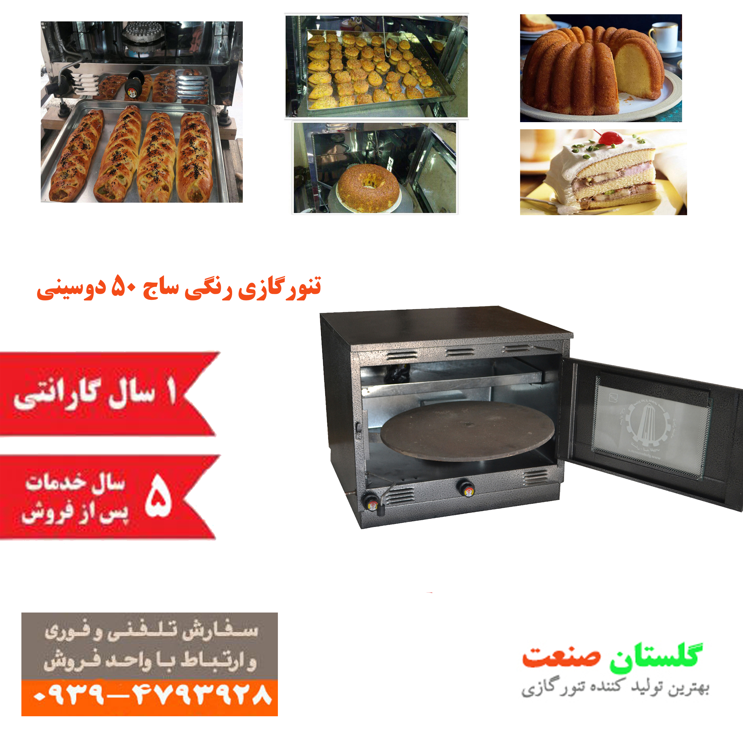 تنور ساج 50 دوسینی تنور پخت نان و شیرینی